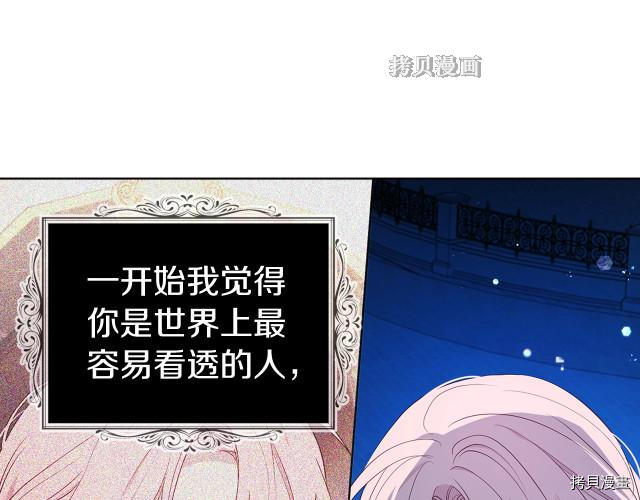 反派父亲的攻略指南[拷贝漫画]韩漫全集-第77話无删减无遮挡章节图片 