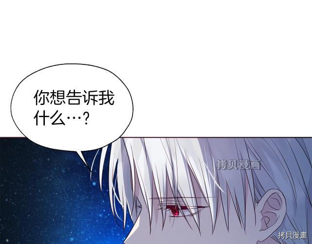 反派父亲的攻略指南[拷贝漫画]韩漫全集-第77話无删减无遮挡章节图片 