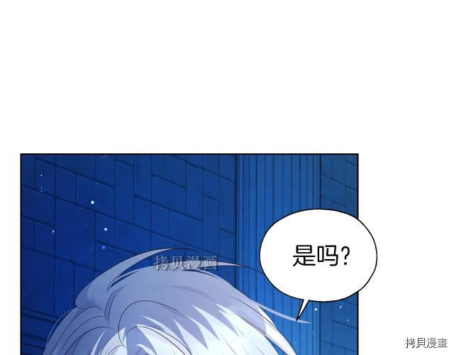 反派父亲的攻略指南[拷贝漫画]韩漫全集-第77話无删减无遮挡章节图片 