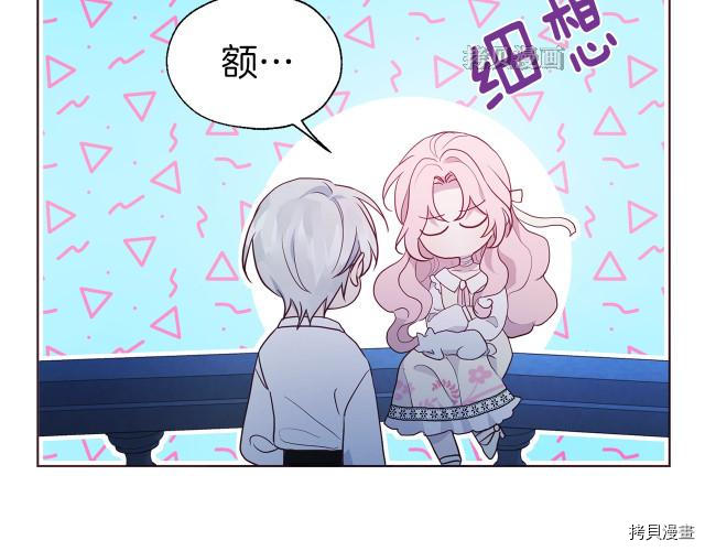 反派父亲的攻略指南[拷贝漫画]韩漫全集-第77話无删减无遮挡章节图片 