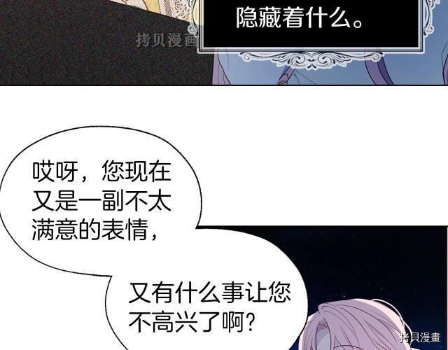 反派父亲的攻略指南[拷贝漫画]韩漫全集-第77話无删减无遮挡章节图片 