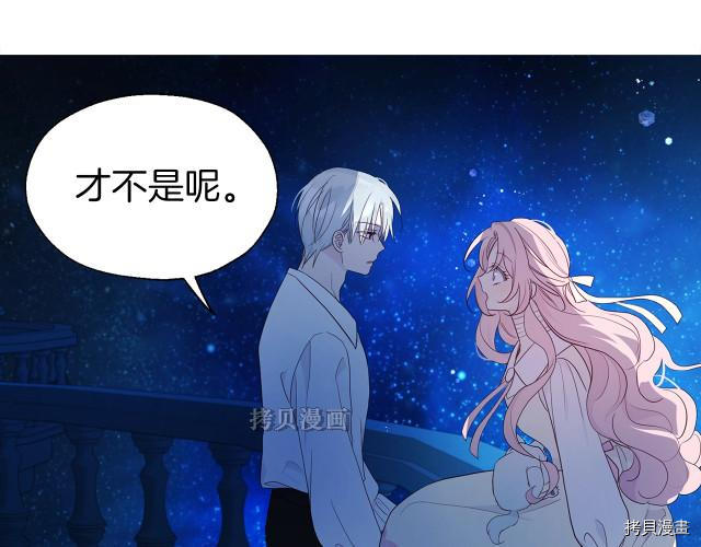 反派父亲的攻略指南[拷贝漫画]韩漫全集-第77話无删减无遮挡章节图片 