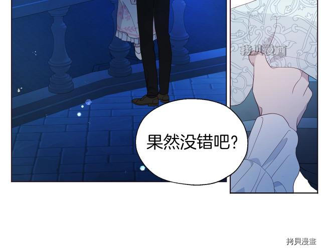 反派父亲的攻略指南[拷贝漫画]韩漫全集-第77話无删减无遮挡章节图片 