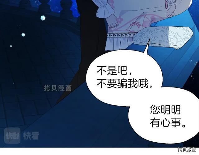 反派父亲的攻略指南[拷贝漫画]韩漫全集-第77話无删减无遮挡章节图片 