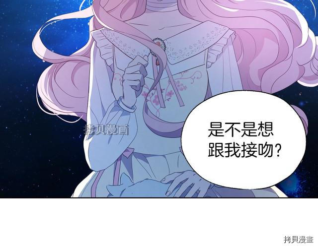 反派父亲的攻略指南[拷贝漫画]韩漫全集-第77話无删减无遮挡章节图片 