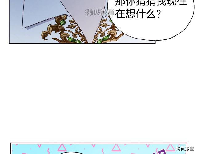 反派父亲的攻略指南[拷贝漫画]韩漫全集-第77話无删减无遮挡章节图片 