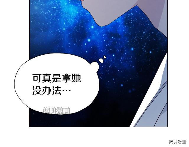 反派父亲的攻略指南[拷贝漫画]韩漫全集-第77話无删减无遮挡章节图片 