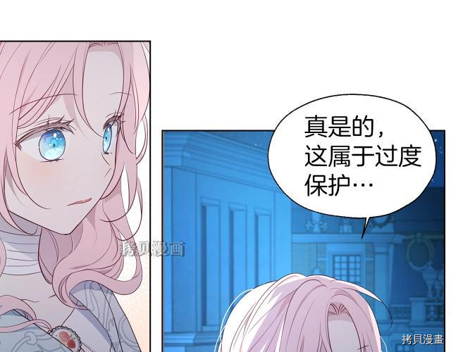 反派父亲的攻略指南[拷贝漫画]韩漫全集-第77話无删减无遮挡章节图片 