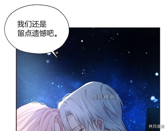 反派父亲的攻略指南[拷贝漫画]韩漫全集-第77話无删减无遮挡章节图片 