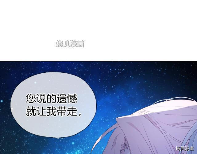 反派父亲的攻略指南[拷贝漫画]韩漫全集-第77話无删减无遮挡章节图片 