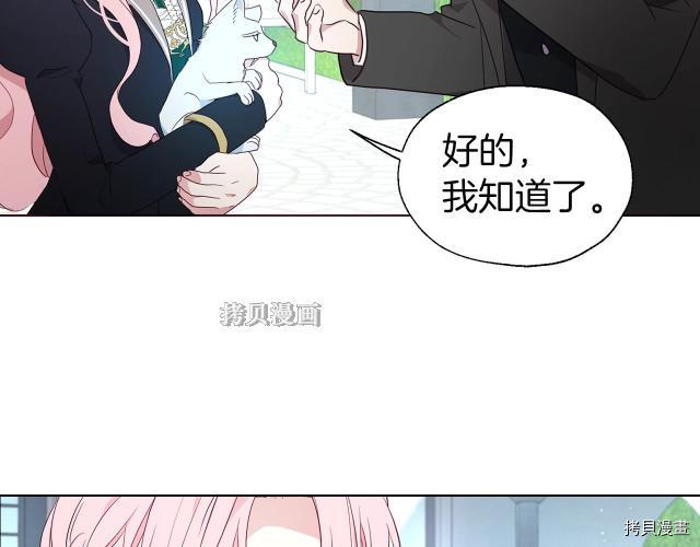 反派父亲的攻略指南[拷贝漫画]韩漫全集-第77話无删减无遮挡章节图片 