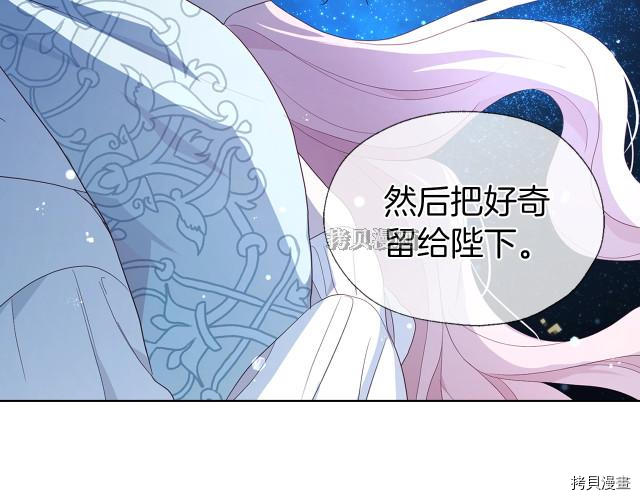 反派父亲的攻略指南[拷贝漫画]韩漫全集-第77話无删减无遮挡章节图片 