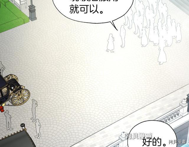 反派父亲的攻略指南[拷贝漫画]韩漫全集-第77話无删减无遮挡章节图片 