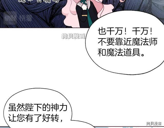 反派父亲的攻略指南[拷贝漫画]韩漫全集-第77話无删减无遮挡章节图片 