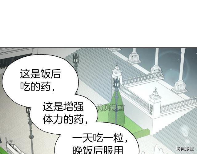 反派父亲的攻略指南[拷贝漫画]韩漫全集-第77話无删减无遮挡章节图片 