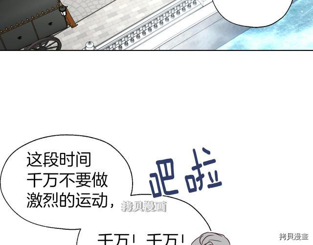 反派父亲的攻略指南[拷贝漫画]韩漫全集-第77話无删减无遮挡章节图片 