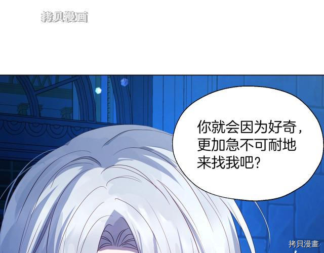 反派父亲的攻略指南[拷贝漫画]韩漫全集-第77話无删减无遮挡章节图片 