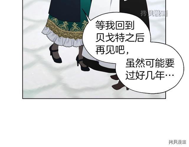 反派父亲的攻略指南[拷贝漫画]韩漫全集-第77話无删减无遮挡章节图片 