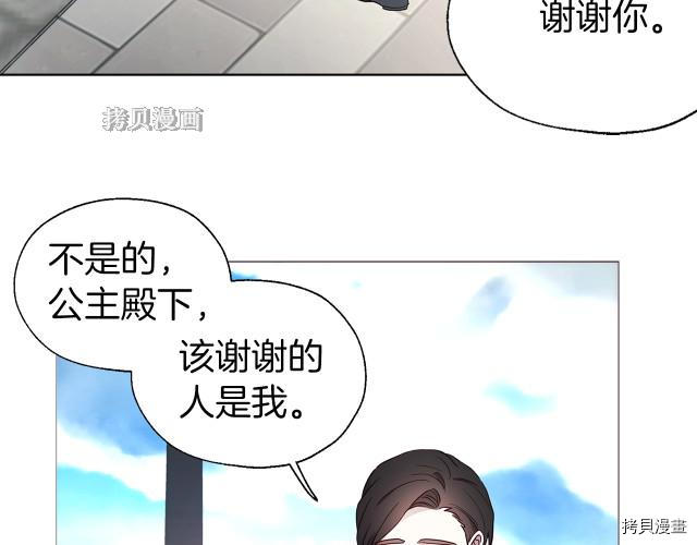 反派父亲的攻略指南[拷贝漫画]韩漫全集-第77話无删减无遮挡章节图片 