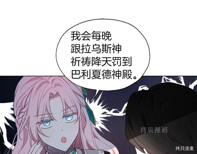 反派父亲的攻略指南[拷贝漫画]韩漫全集-第77話无删减无遮挡章节图片 