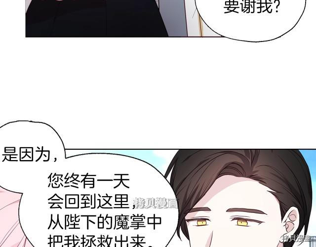 反派父亲的攻略指南[拷贝漫画]韩漫全集-第77話无删减无遮挡章节图片 