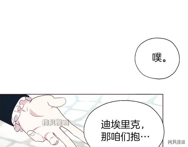 反派父亲的攻略指南[拷贝漫画]韩漫全集-第77話无删减无遮挡章节图片 