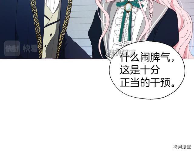 反派父亲的攻略指南[拷贝漫画]韩漫全集-第77話无删减无遮挡章节图片 