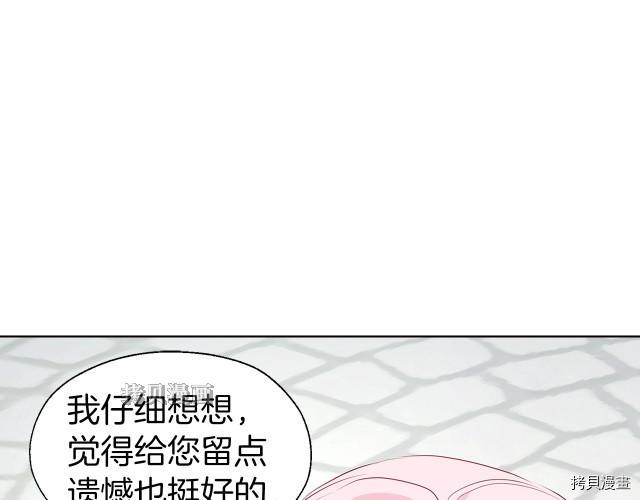 反派父亲的攻略指南[拷贝漫画]韩漫全集-第77話无删减无遮挡章节图片 