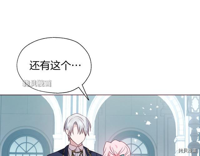 反派父亲的攻略指南[拷贝漫画]韩漫全集-第77話无删减无遮挡章节图片 