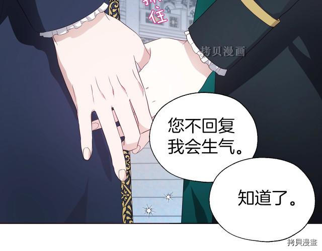 反派父亲的攻略指南[拷贝漫画]韩漫全集-第77話无删减无遮挡章节图片 