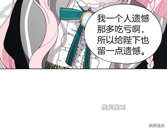 反派父亲的攻略指南[拷贝漫画]韩漫全集-第77話无删减无遮挡章节图片 