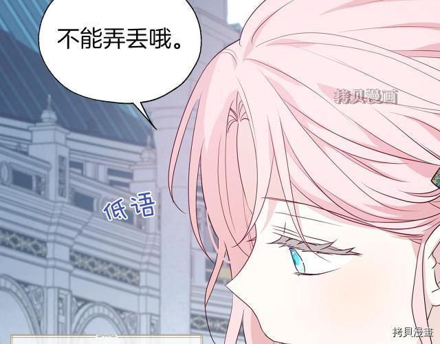 反派父亲的攻略指南[拷贝漫画]韩漫全集-第77話无删减无遮挡章节图片 