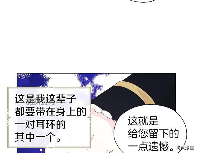 反派父亲的攻略指南[拷贝漫画]韩漫全集-第77話无删减无遮挡章节图片 