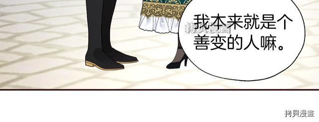 反派父亲的攻略指南[拷贝漫画]韩漫全集-第77話无删减无遮挡章节图片 