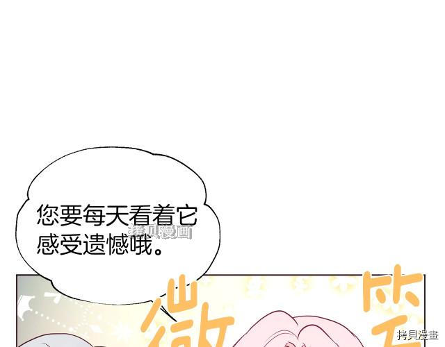 反派父亲的攻略指南[拷贝漫画]韩漫全集-第77話无删减无遮挡章节图片 