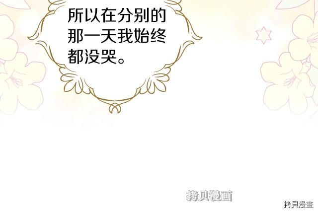 反派父亲的攻略指南[拷贝漫画]韩漫全集-第77話无删减无遮挡章节图片 