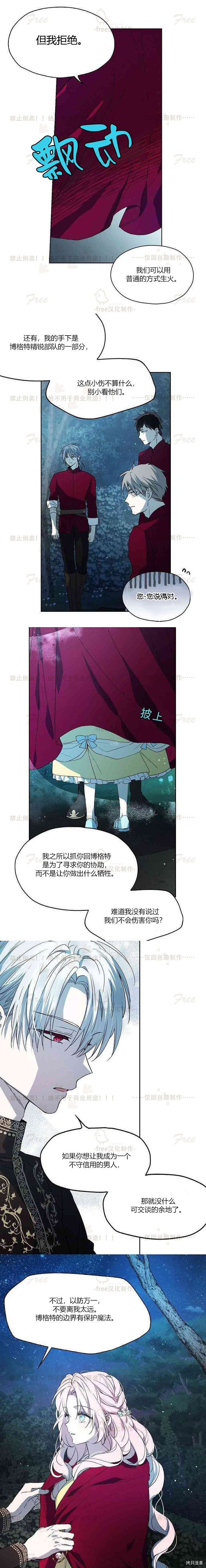 反派父亲的攻略指南[拷贝漫画]韩漫全集-第08话无删减无遮挡章节图片 