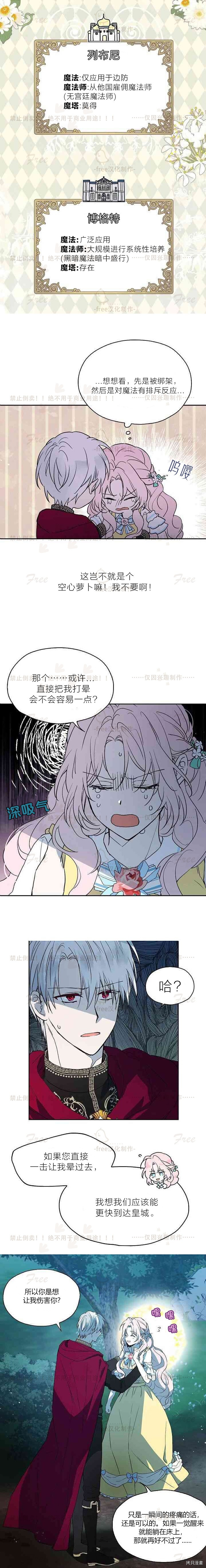 反派父亲的攻略指南[拷贝漫画]韩漫全集-第08话无删减无遮挡章节图片 