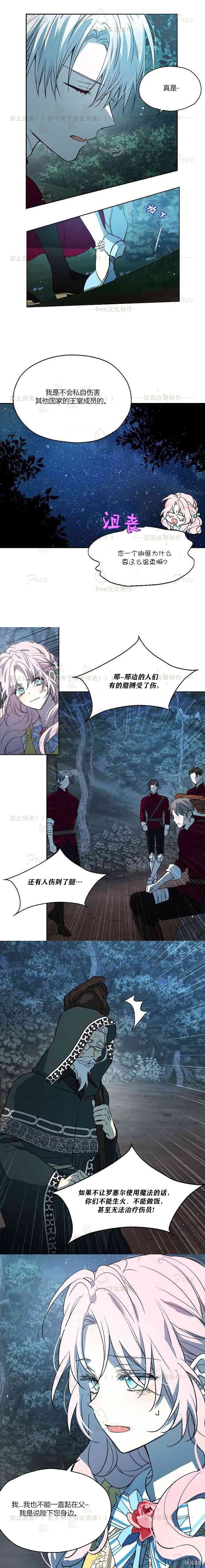 反派父亲的攻略指南[拷贝漫画]韩漫全集-第08话无删减无遮挡章节图片 