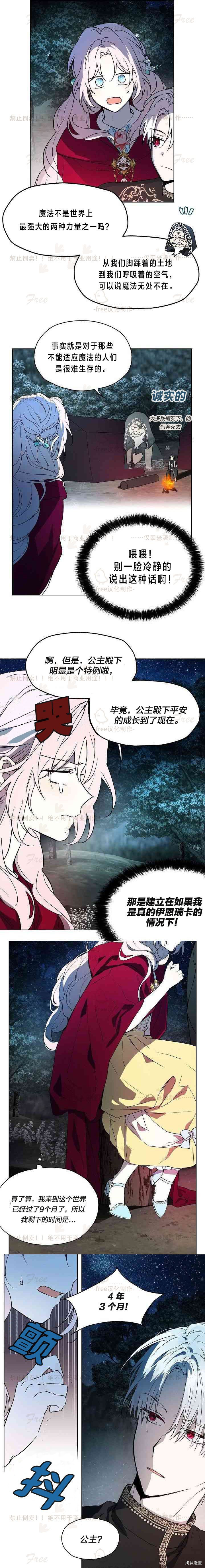 反派父亲的攻略指南[拷贝漫画]韩漫全集-第09话无删减无遮挡章节图片 