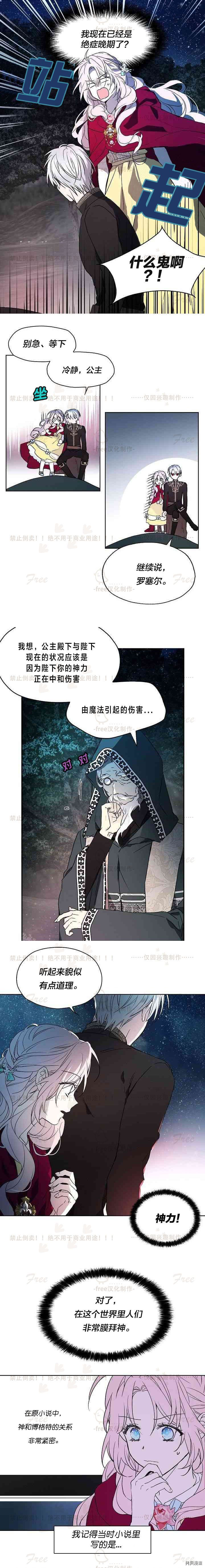 反派父亲的攻略指南[拷贝漫画]韩漫全集-第09话无删减无遮挡章节图片 