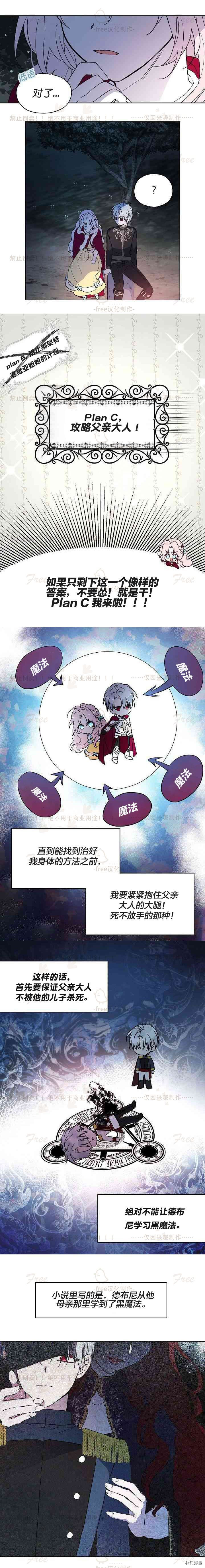 反派父亲的攻略指南[拷贝漫画]韩漫全集-第09话无删减无遮挡章节图片 