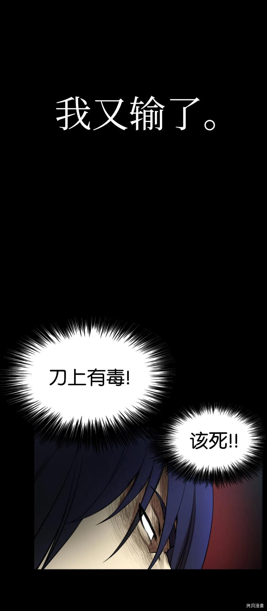 反派逆转[拷贝漫画]韩漫全集-第01话无删减无遮挡章节图片 