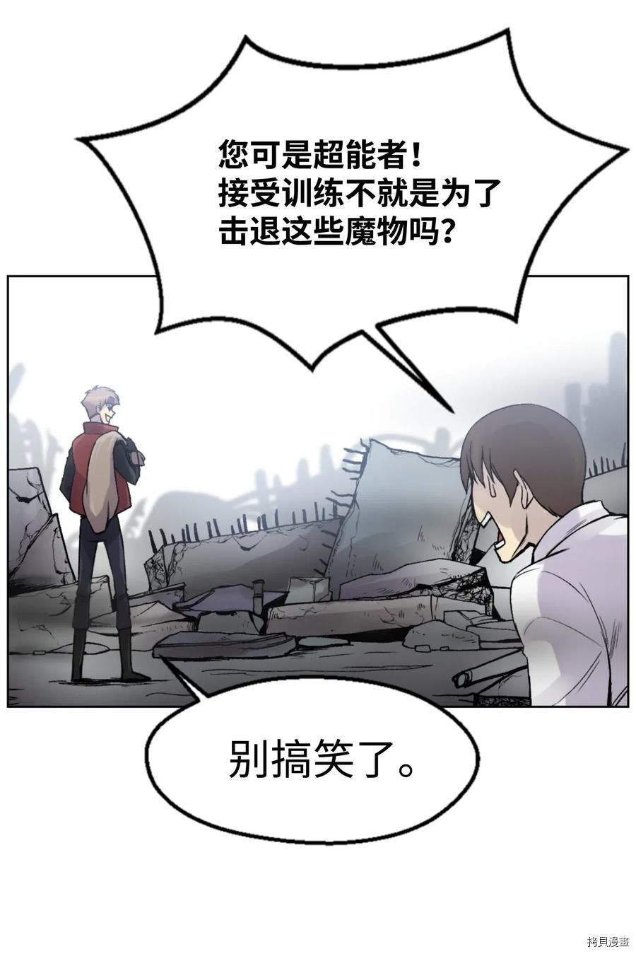 反派逆转[拷贝漫画]韩漫全集-第01话无删减无遮挡章节图片 