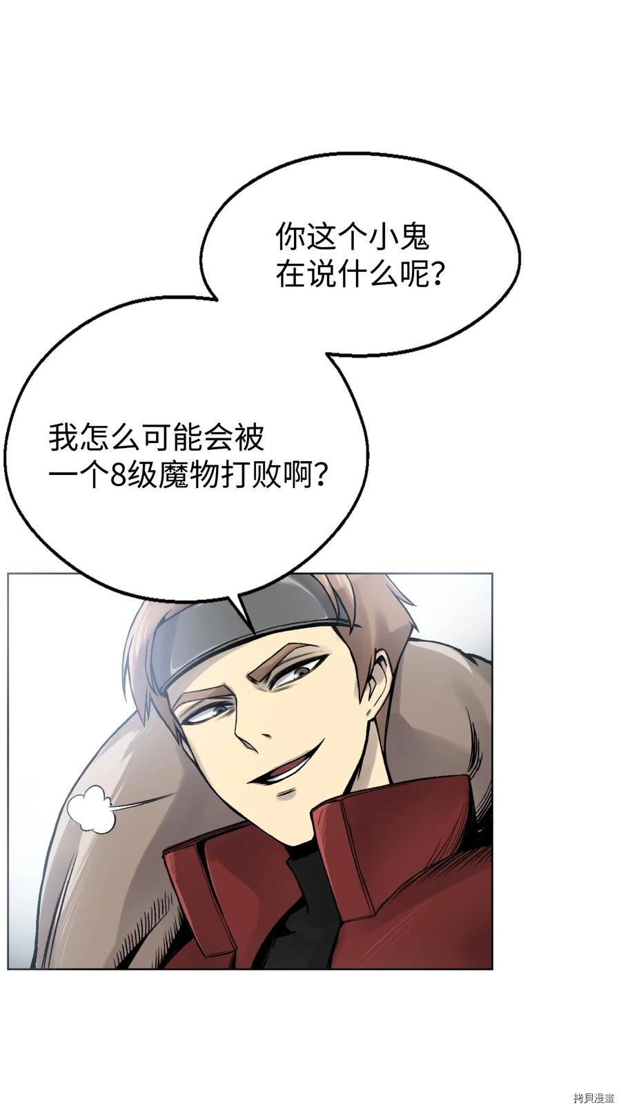 反派逆转[拷贝漫画]韩漫全集-第01话无删减无遮挡章节图片 