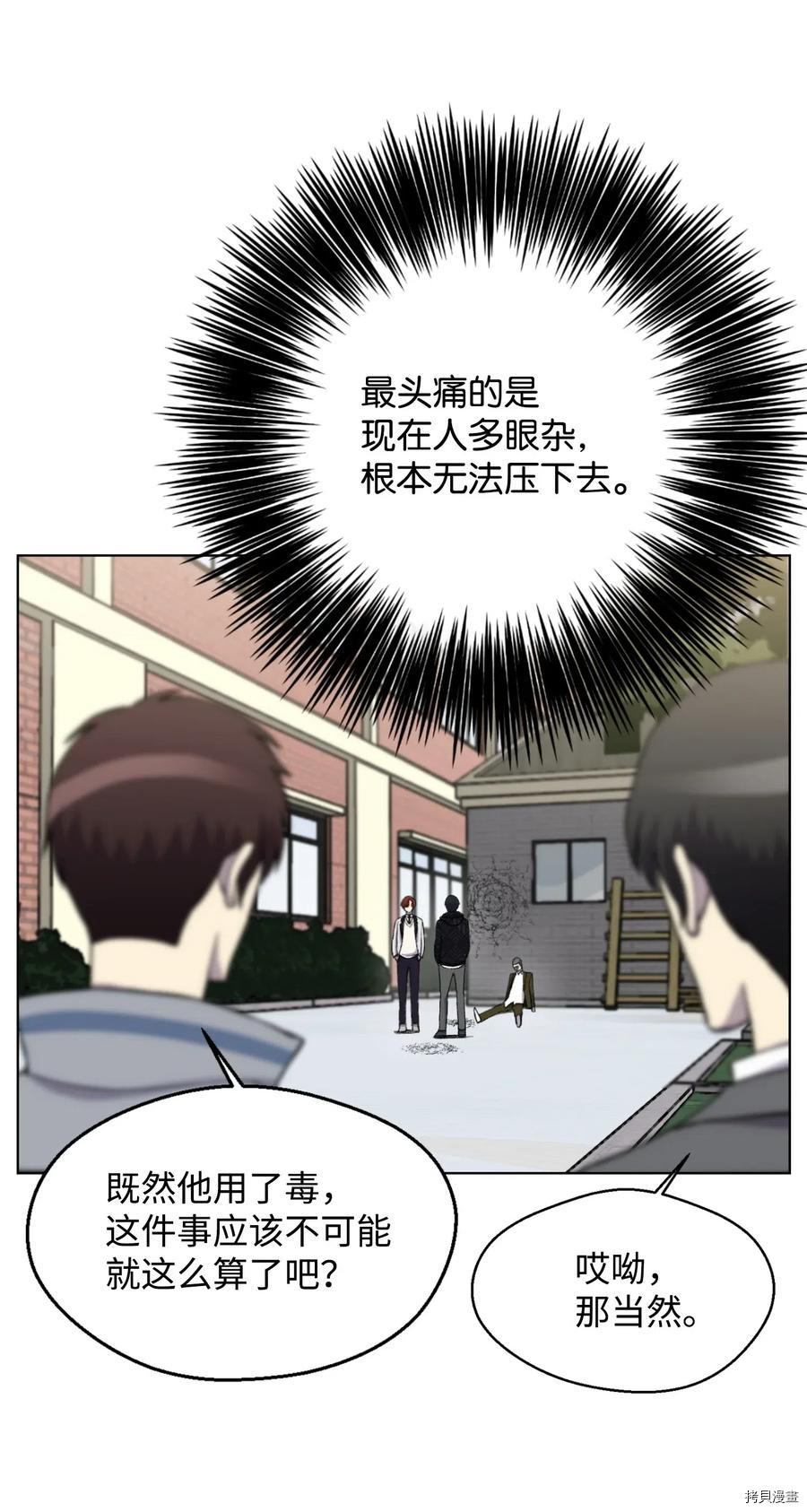 反派逆转[拷贝漫画]韩漫全集-第11话无删减无遮挡章节图片 