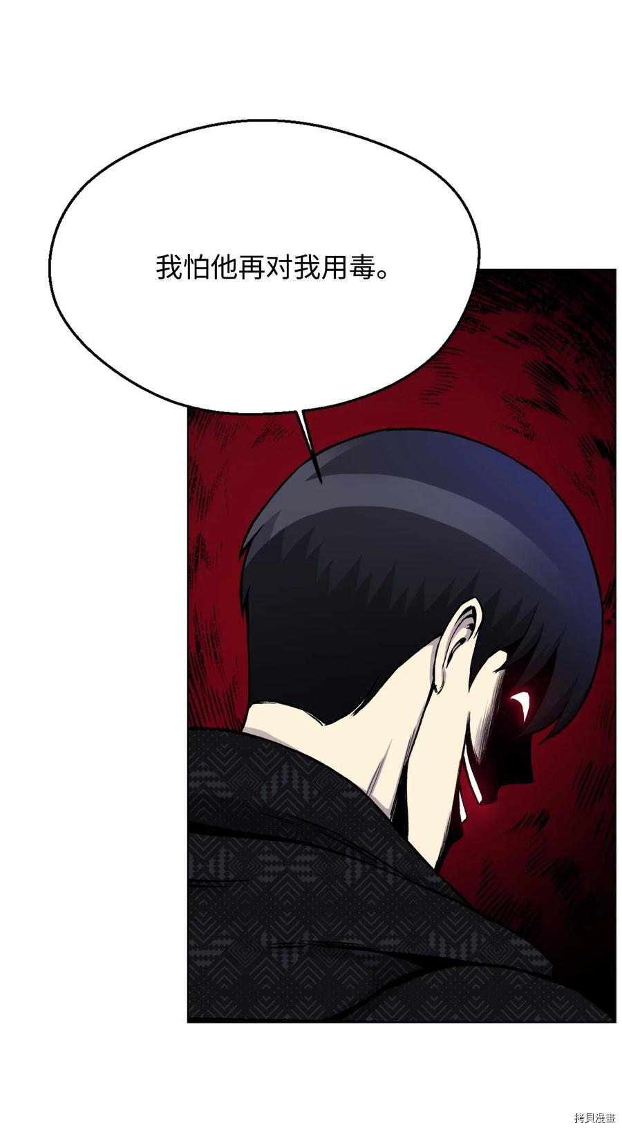 反派逆转[拷贝漫画]韩漫全集-第11话无删减无遮挡章节图片 