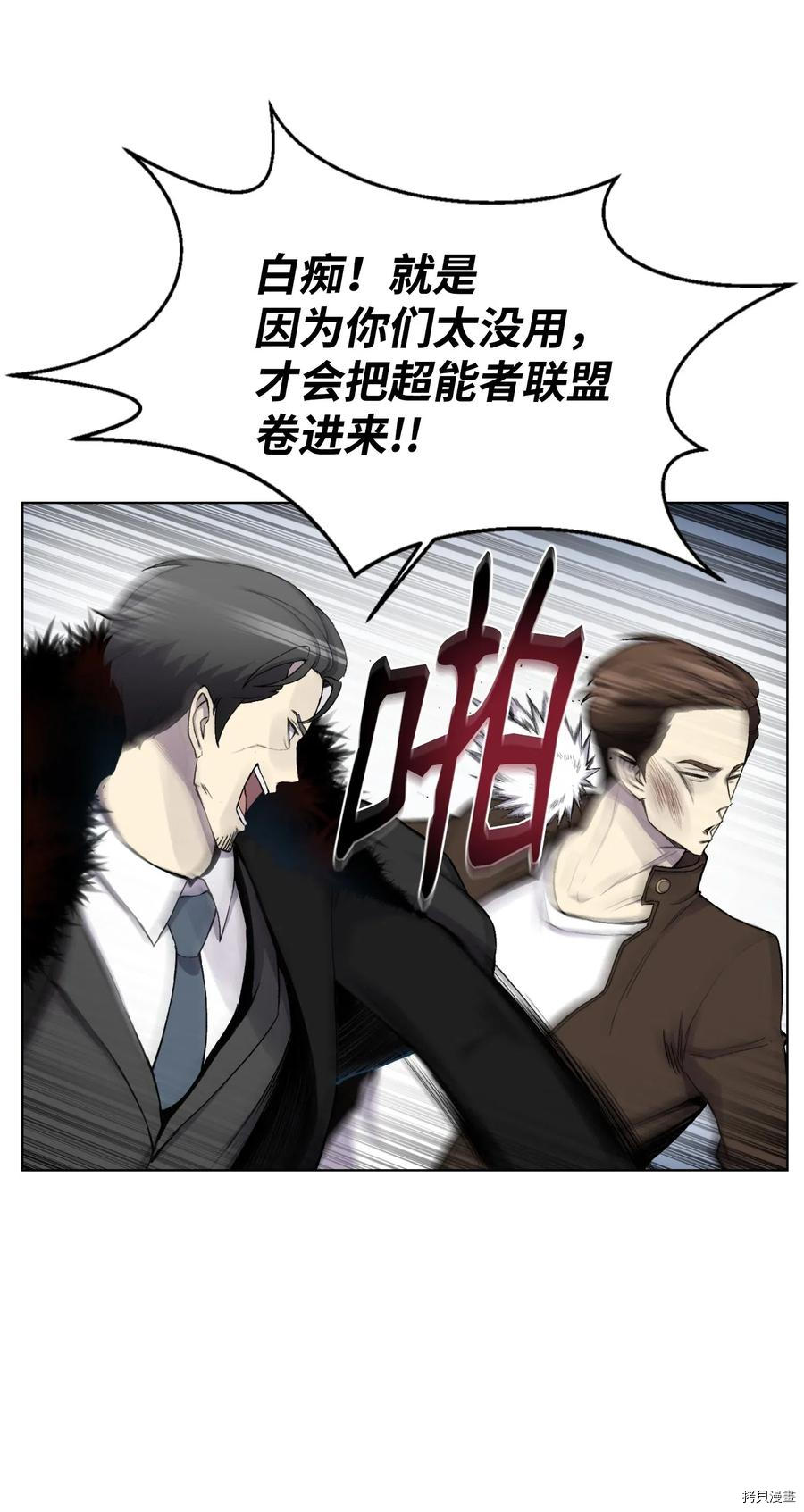 反派逆转[拷贝漫画]韩漫全集-第11话无删减无遮挡章节图片 