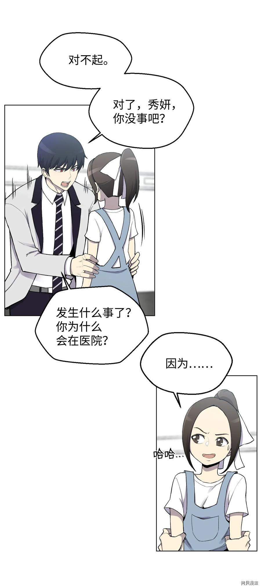 反派逆转[拷贝漫画]韩漫全集-第13话无删减无遮挡章节图片 