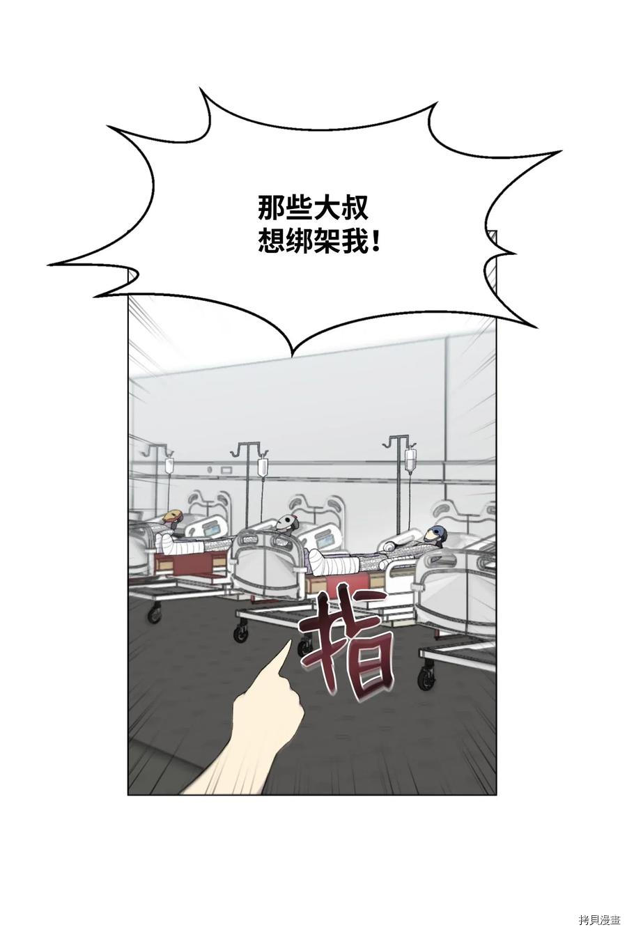 反派逆转[拷贝漫画]韩漫全集-第13话无删减无遮挡章节图片 